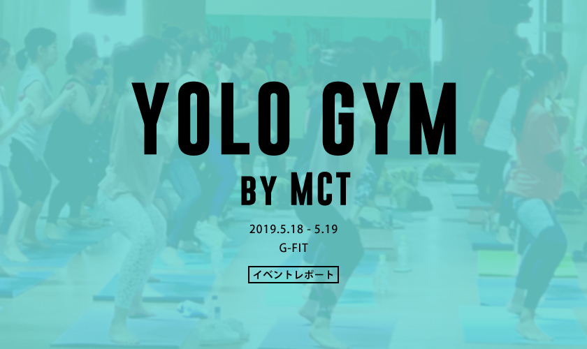 「YOLO GYM by MCT」イベントレポート