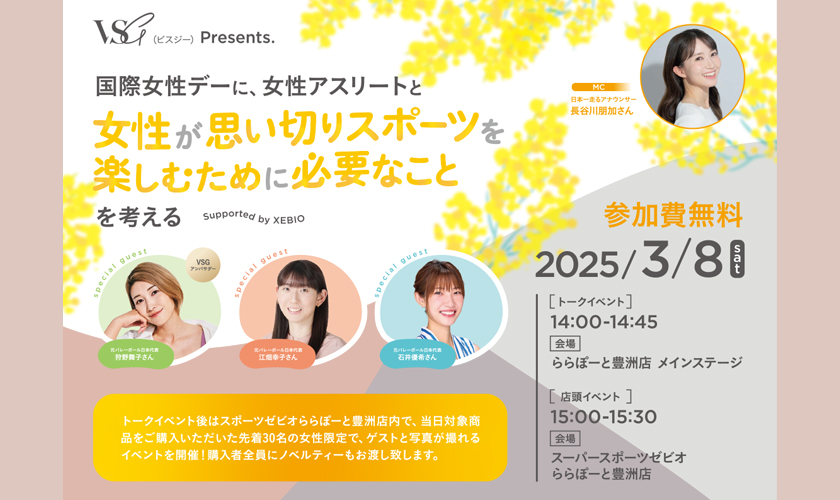 【イベント情報】アンバサダー狩野舞子さんをむかえてトークイベントを実施！【3/8(土)国際女性デー】